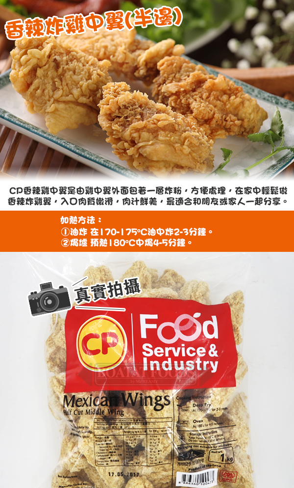 泰国cp香辣炸鸡中翼(半边) (35-45只 约1kg) 已沽清>